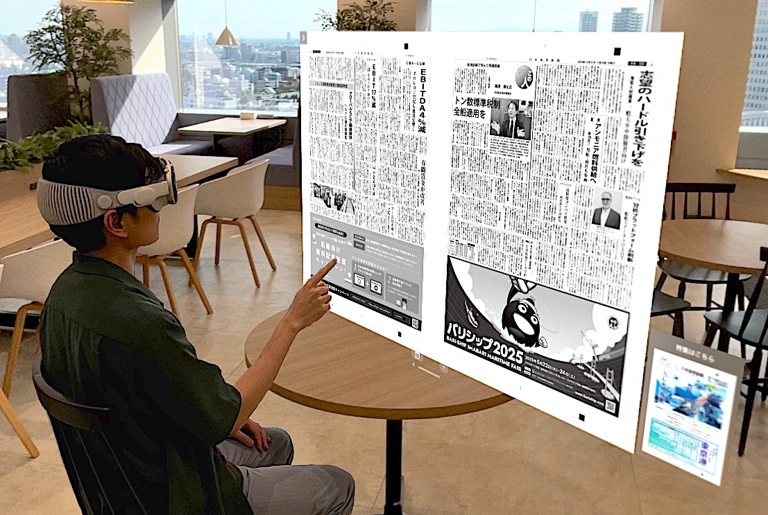 Apple Vision Pro 向けアプリ開発　日本海事新聞社様「海事空間版」